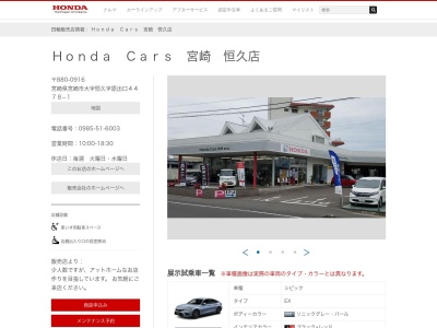 ホンダ四輪販売南九州 HondaCars宮崎恒久店(宮崎県宮崎市大字恒久4478)