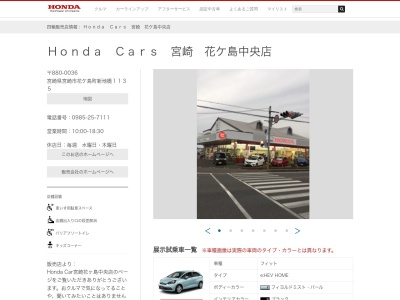 ホンダ四輪販売南九州 HondaCars宮崎花ヶ島中央店(宮崎県宮崎市花ケ島町新地橋1135)