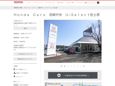 ホンダカーズ宮崎中央オートテラス佐土原中古車部門(宮崎県宮崎市佐土原町下那珂2637-1)