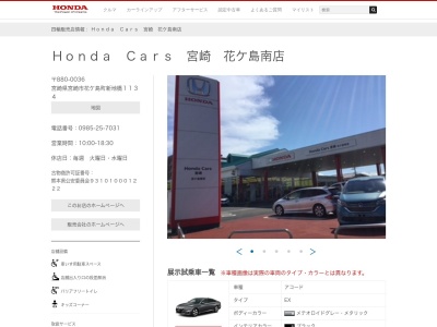 ホンダ四輪販売南九州 HondaCars宮崎花ケ島南店(宮崎県宮崎市花ケ島町新地橋1134)