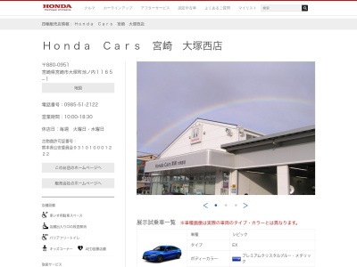 ホンダ四輪販売南九州 HondaCars宮崎大塚西店(宮崎県宮崎市大塚町池ノ内1165-1)