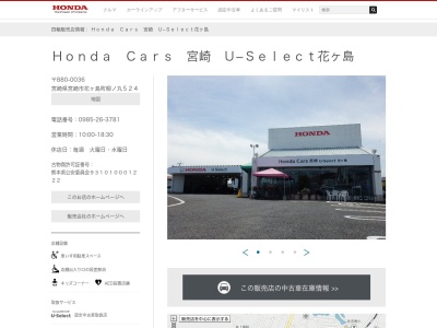 ホンダ四輪販売南九州中古車事業部オートテラス花ヶ島お客様専用(宮崎県宮崎市花ケ島町柳ノ丸524)