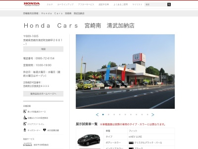 Honda Cars宮崎南清武加納店(宮崎県宮崎市清武町加納甲2681-1)