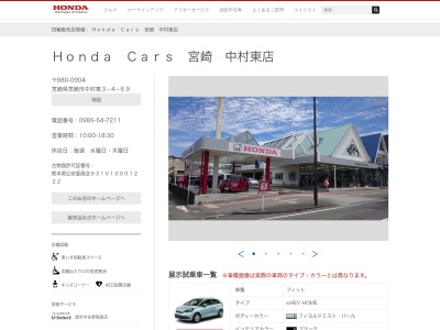 Honda Cars宮崎中村東店(宮崎県宮崎市中村東3-4-69)