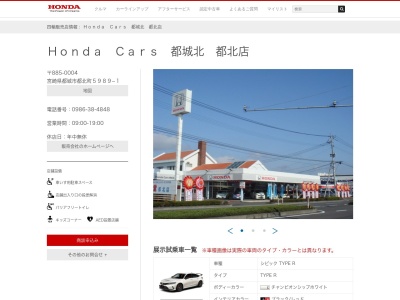 Honda Cars都城北都北店(宮崎県都城市都北町5989-1)