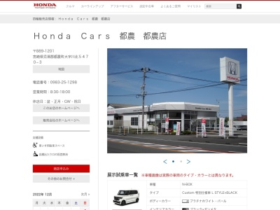 有限会社都農ホンダ販売(宮崎県児湯郡都農町大字川北5470-3)