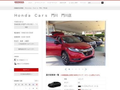 Honda Cars門川門川店(宮崎県東臼杵郡門川町中須2-13)