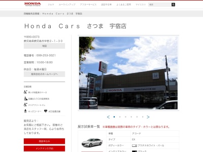 HondaCarsさつま宇宿店(鹿児島県鹿児島市宇宿2-1-30)