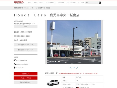 Honda Cars鹿児島中央城南店(鹿児島県鹿児島市城南町5-20)