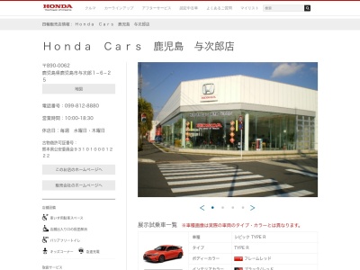 ホンダ四輪販売南九州 HondaCars鹿児島与次郎店(鹿児島県鹿児島市与次郎1-6-25)