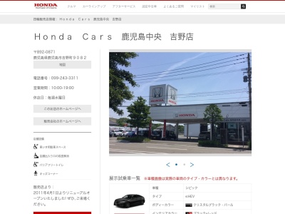 Honda Cars鹿児島中央吉野店(鹿児島県鹿児島市吉野町9082)