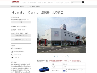 Honda Cars鹿児島北埠頭店(鹿児島県鹿児島市住吉町6-10)