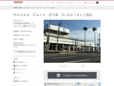 HondaCarsさつま お客様サポートセンター(鹿児島県鹿児島市東開町4-75)