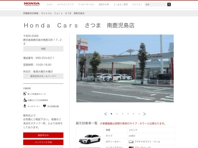 Honda Carsさつま南鹿児島店(鹿児島県鹿児島市東郡元町17-28)