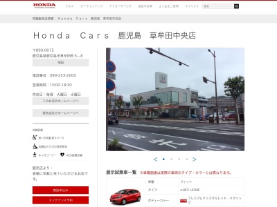 Honda Cars鹿児島草牟田中央店(鹿児島県鹿児島市草牟田町5-8)