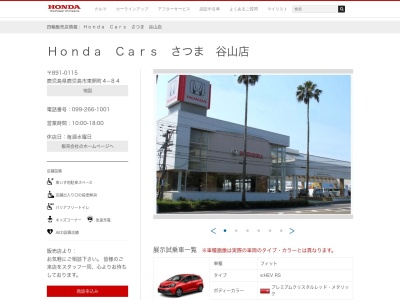 Honda Carsさつま谷山店(鹿児島県鹿児島市東開町4-84)