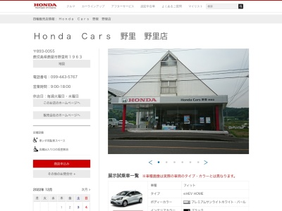 Honda Cars野里野里店(鹿児島県鹿屋市野里町1963)