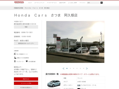 Honda Carsさつま阿久根店(鹿児島県阿久根市赤瀬川3866)