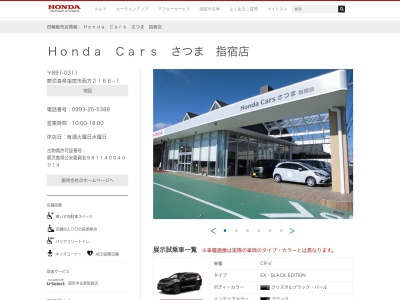 Honda Carsさつま指宿店(鹿児島県指宿市西方2166-1)