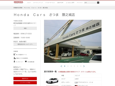 Honda Carsさつま隈之城店(鹿児島県薩摩川内市矢倉町4231-1)