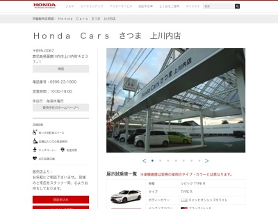 Honda Carsさつま上川内店(鹿児島県薩摩川内市上川内町4237-1)