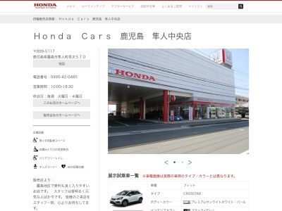 Honda Cars鹿児島隼人中央店(鹿児島県霧島市隼人町見次須ノ木570)