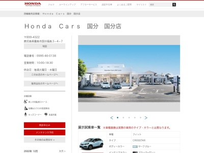 ホンダカーズさつま国分店(鹿児島県霧島市国分福島3-4-7)