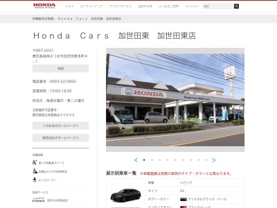 Honda Cars加世田東加世田東店(鹿児島県南さつま市加世田東本町4-1)