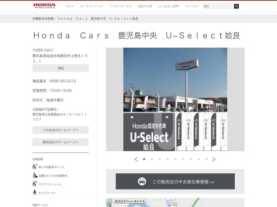 鹿児島中央ホンダ自動車オートテラス姶良(鹿児島県姶良市西餅田155-1)