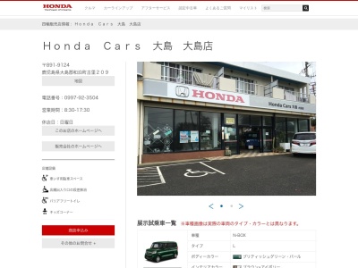 Hondacars 大島大島店(鹿児島県大島郡和泊町大字古里209)