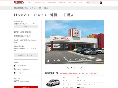 HondaCars沖縄一日橋店(沖縄県那覇市字上間272-24)