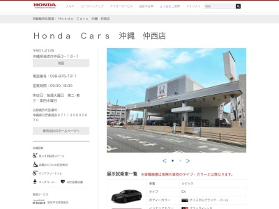 Honda Cars沖縄仲西店(沖縄県浦添市仲西3-16-1)