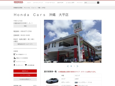 HondaCars沖縄 大平店(沖縄県浦添市仲間1-3-1)