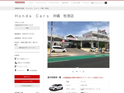 HondaCars沖縄牧港店(沖縄県浦添市字港川266)