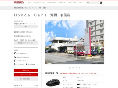 HondaCars 沖縄名護店(沖縄県名護市東江5-11-11)