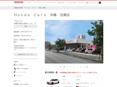 Honda Cars沖縄泡瀬店(沖縄県沖縄市比屋根6-36-12)