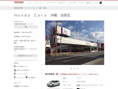 Honda Cars沖縄池原店(沖縄県沖縄市池原5-1-27)