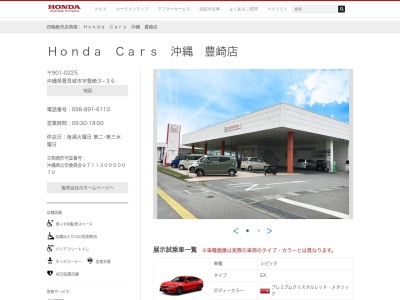 Honda Cars沖縄豊崎店(沖縄県豊見城市字豊崎3-36)