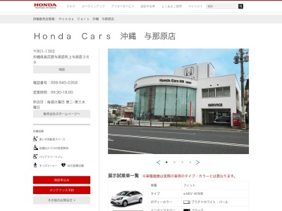 Honda Cars沖縄与那原店(沖縄県島尻郡与那原町字上与那原369)